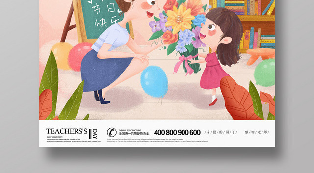 手绘插画风感谢恩师教师节海报