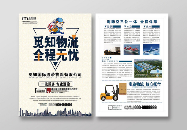 物流全程无忧快递单页宣传单