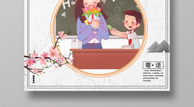 中国风难忘师恩教师节海报