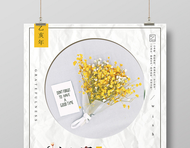 小清新师恩难忘教师节海报