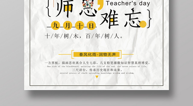 小清新师恩难忘教师节海报