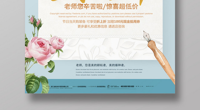 小清新相约九月感谢恩师教师节海报