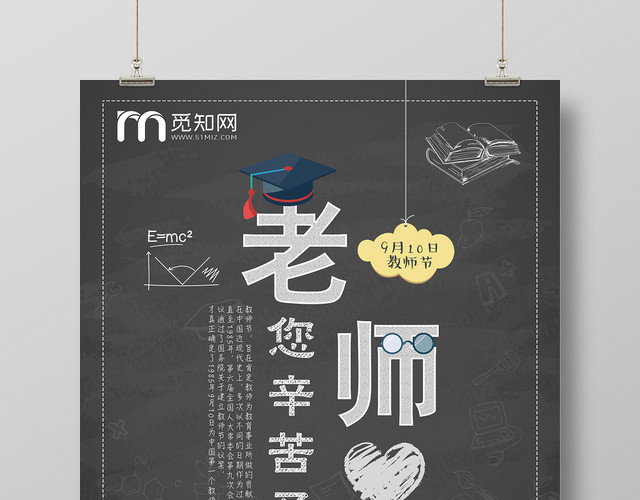 简约风老师您辛苦了教师节快乐