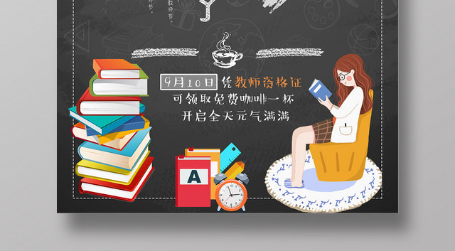 简约风老师您辛苦了教师节快乐