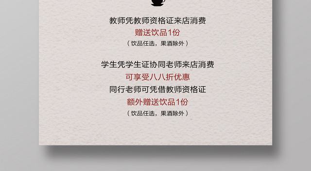 简约风师恩似海教师节海报