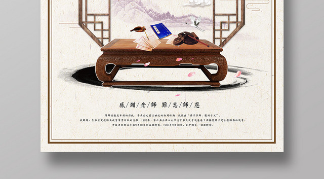 中国风师恩难忘教师节海报