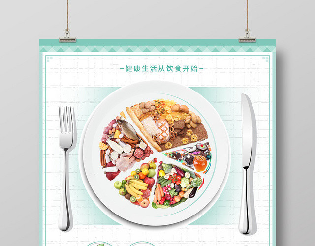 扁平风健康饮食保持身体健康宣传海报