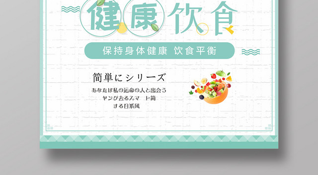 扁平风健康饮食保持身体健康宣传海报