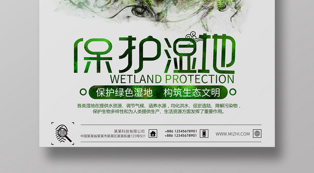 奇幻色彩绿色实景水面环保环境保护湿地海报