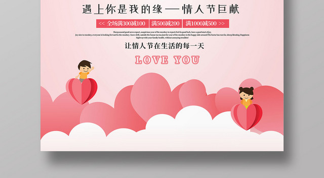 亲亲情人节粉色爱心海报
