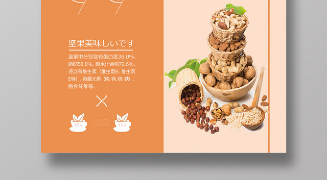 简约果色果香坚果食品零食促销海报