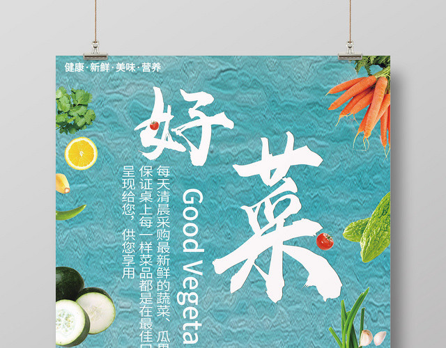 创意食品生鲜超市农产品新鲜蔬菜海报