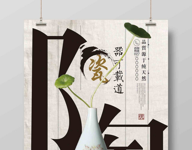 陶瓷陶艺商业宣传模板