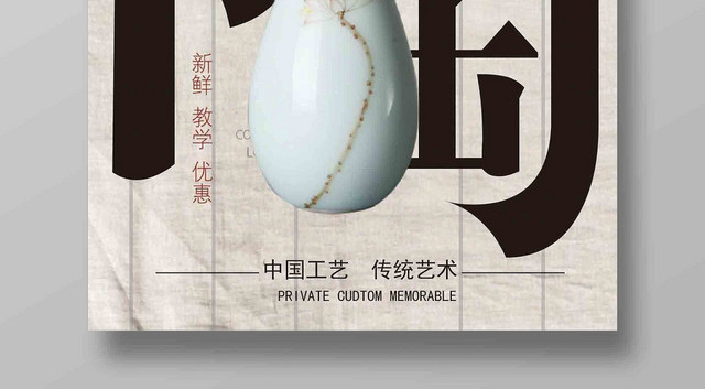 陶瓷陶艺商业宣传模板