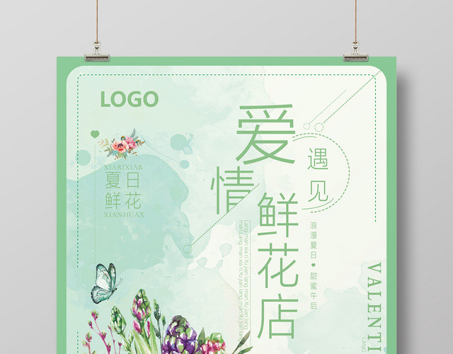 手绘绿色清新水彩风花店促销海报