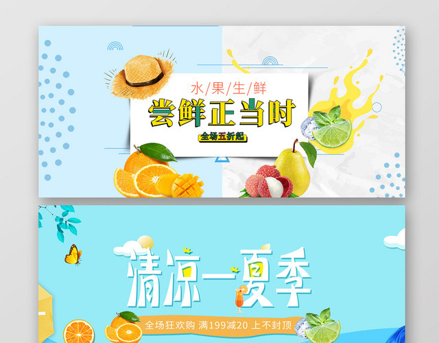 清新农产品美食生鲜水果夏季新鲜蔬果BANNER