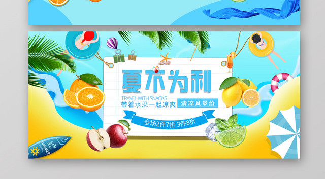 清新农产品美食生鲜水果夏季新鲜蔬果BANNER