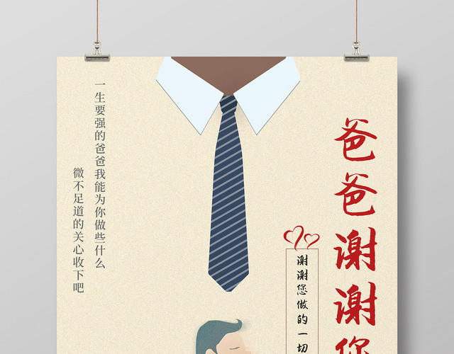 6月16日老爸谢谢您父亲节海报