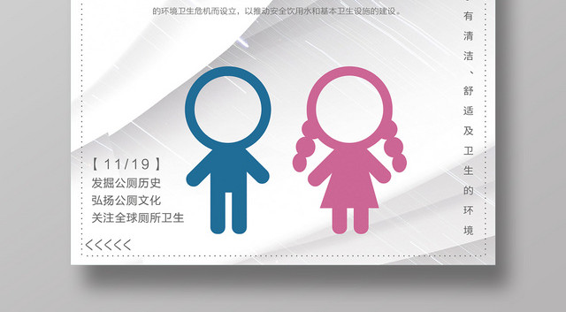 简约灰色世界厕所日WC宣传海报