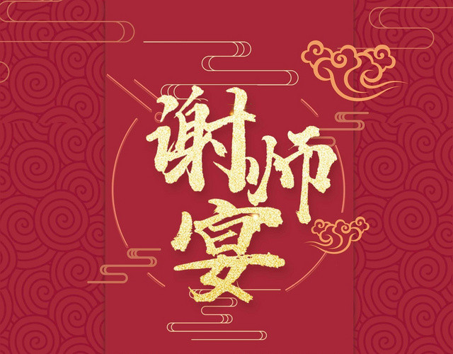 红色喜庆中国风设计谢师宴宣传单