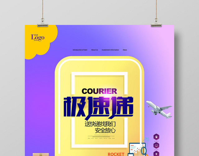 时尚炫彩物流快递运输宣传海报