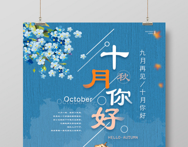 渐变可爱动物手绘十月你好海报模板