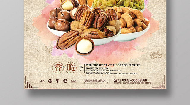古典坚果食品零食促销海报