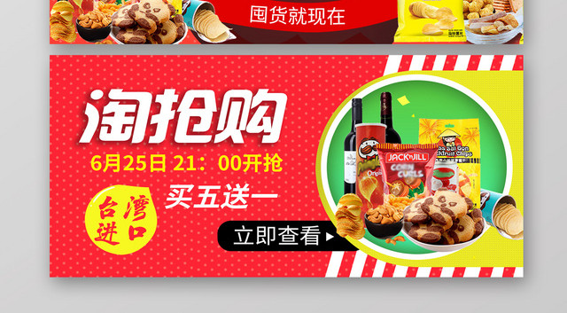 简约农产品生鲜零食美食优惠促销BANNER