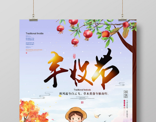 白色简约丰收节海报