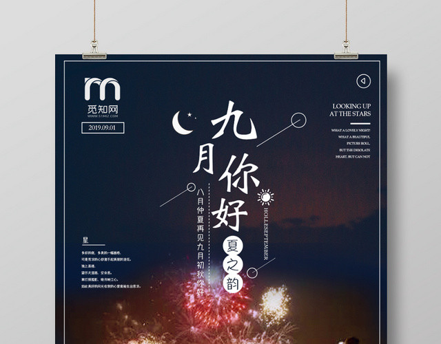 夜晚狂欢烟花九月你好海报素材模板