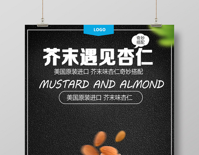 黑色经典坚果食品零食促销海报