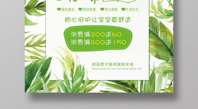 手绘清新绿色母婴婴儿护肤沐浴露促销海报
