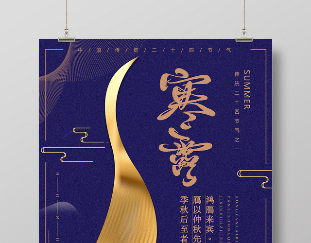 寒露中华民族传统二十四节气紫色宣传海报