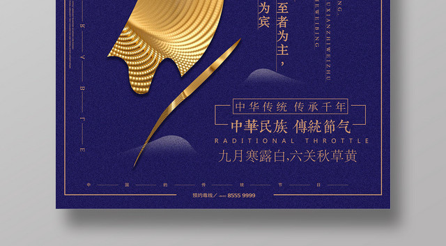 寒露中华民族传统二十四节气紫色宣传海报