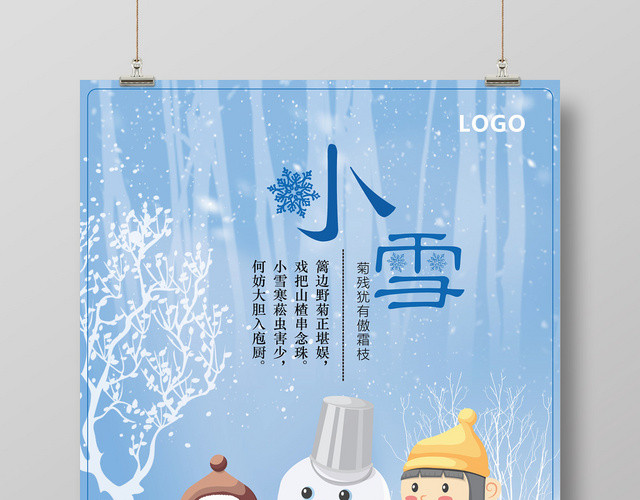 卡通清新蓝色24二十四节气小雪海报