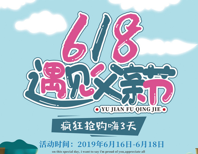 618遇见父亲节宣传单
