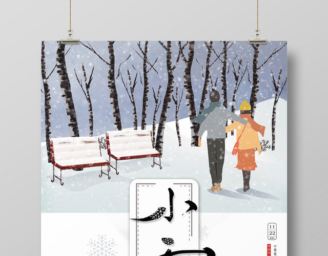唯美插画风24二十四节气小雪海报