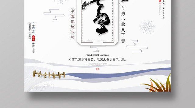 唯美插画风24二十四节气小雪海报
