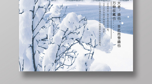 唯美雪景24二十四节气小雪海报