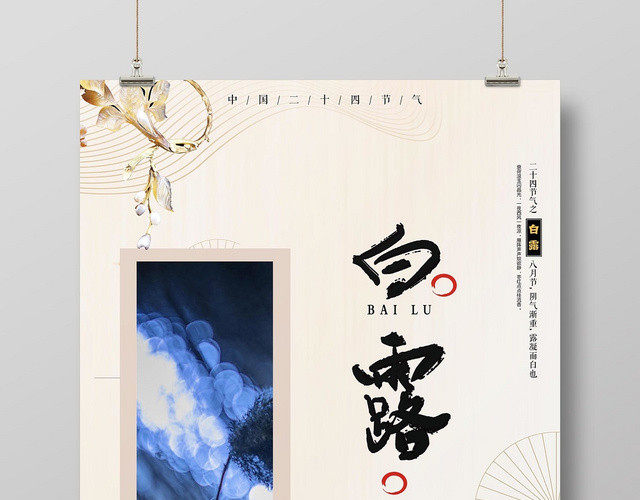 白鹭简约淡雅二十四节气白露宣传海报