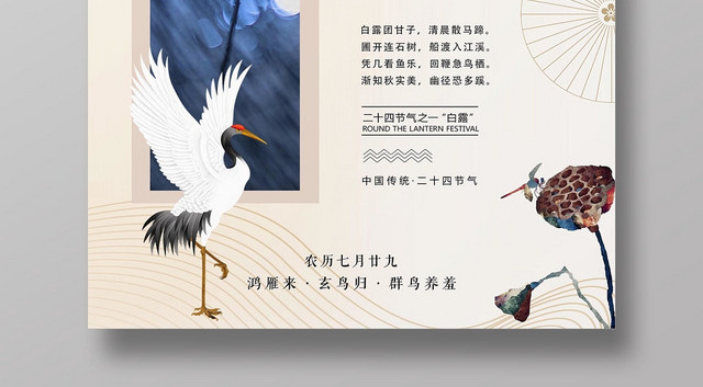 白鹭简约淡雅二十四节气白露宣传海报
