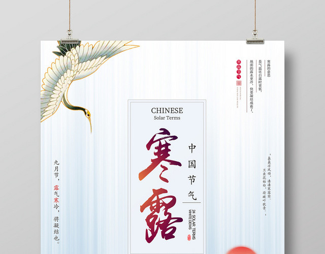 寒露中国二十四节气蓝色中国风宣传海报