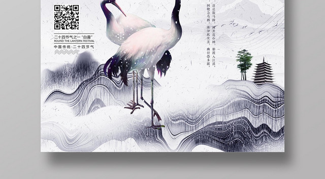 白鹭传统淡雅中国风二十四节气白露宣传海报