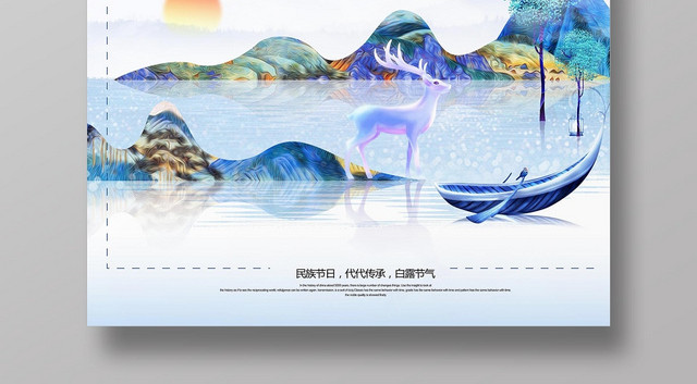 紫色梦幻二十四节气白露宣传海报