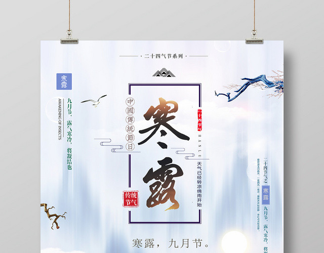 寒露九月节中国传统节气紫色宣传海报