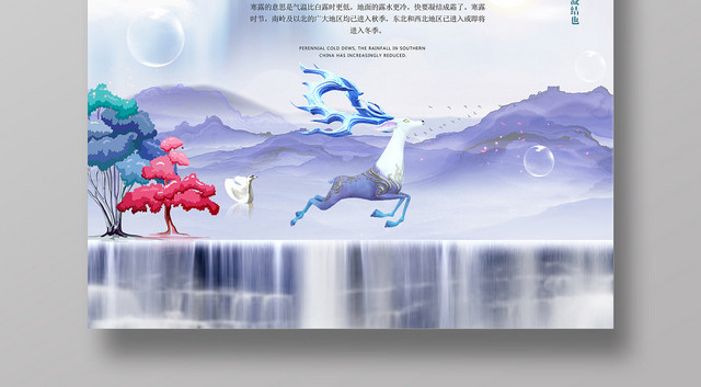 寒露九月节中国传统节气紫色宣传海报