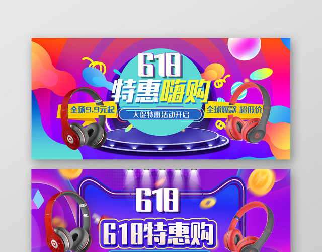 紫色炫彩618年中大促淘宝天猫BANNER海报