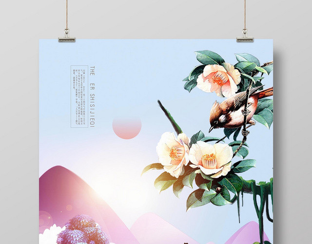 淡雅中国风二十四节气白露宣传海报