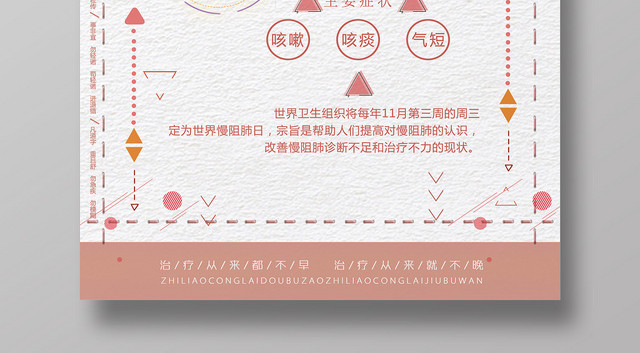 简约风世界慢阻肺日宣传海报