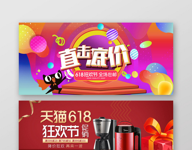 618BANNER红色紫色炫彩618年中大促淘宝天猫BANNER海报